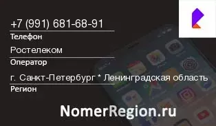 Кто звонил с 9916816891 - регион и оператор